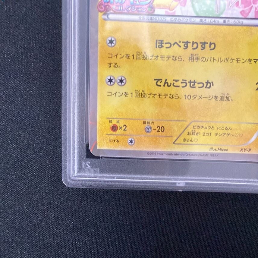 7981907