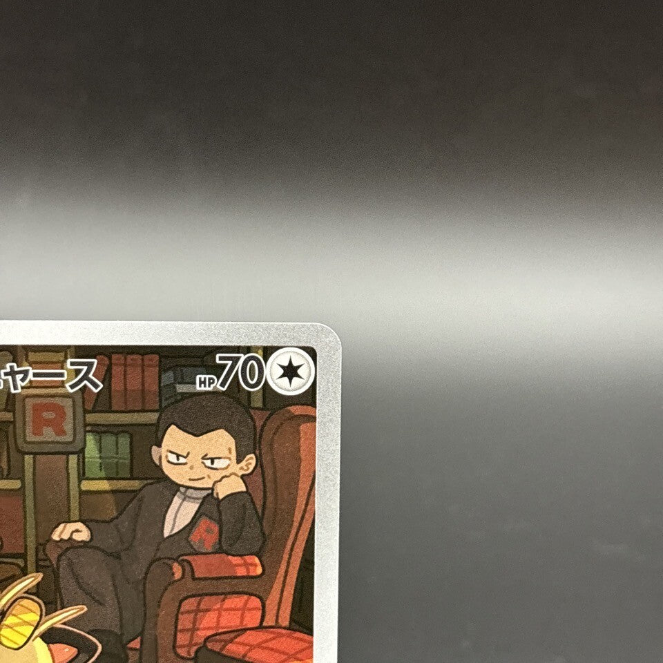 7981975