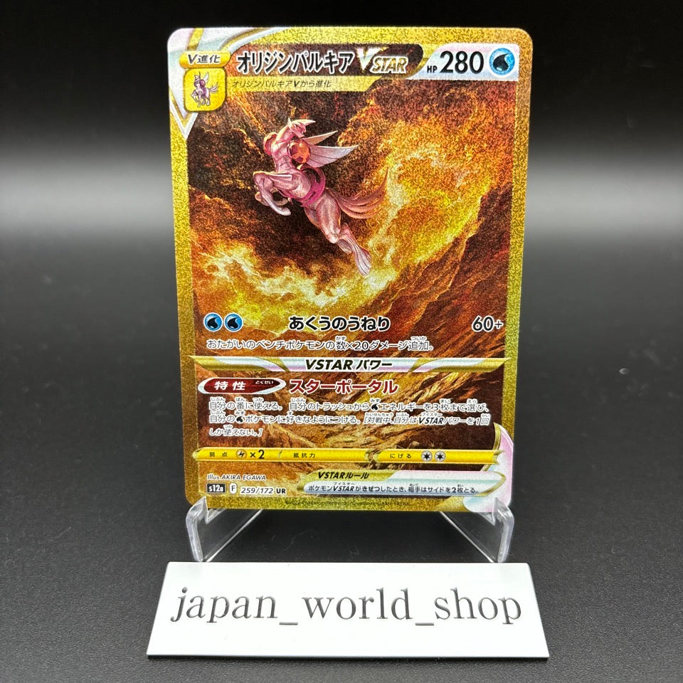Giratina Arceus Palkia Dialga UR Set VSTAR Universe Pokemon Card Japanese NM
