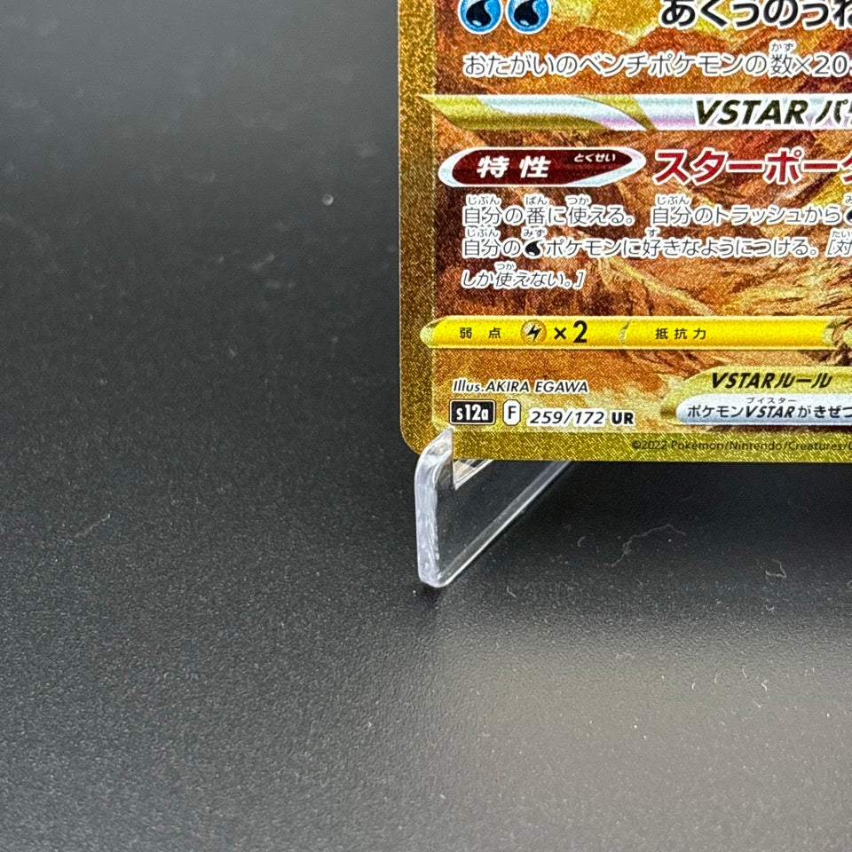 Giratina Arceus Palkia Dialga UR Set VSTAR Universe Pokemon Card Japanese NM