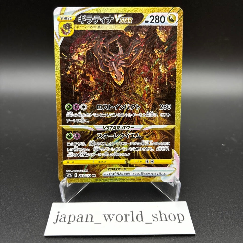 Giratina Arceus Palkia Dialga UR Set VSTAR Universe Pokemon Card Japanese NM