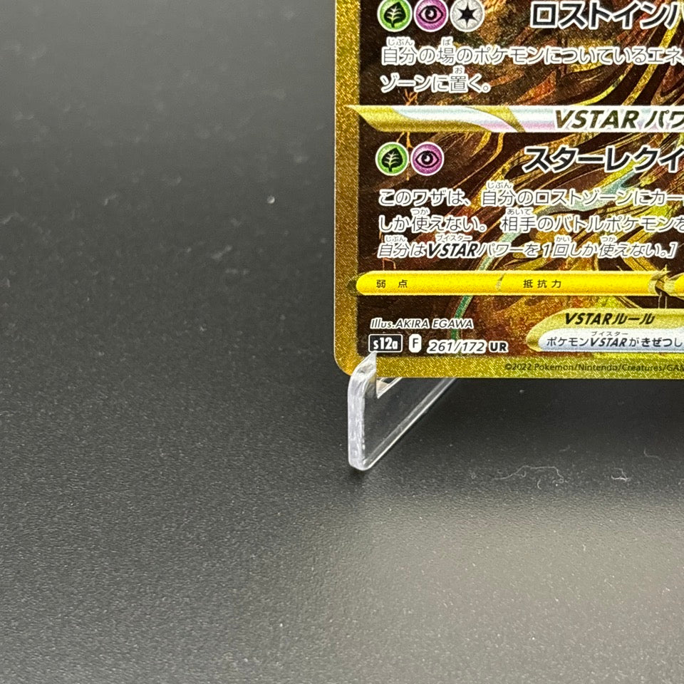 Giratina Arceus Palkia Dialga UR Set VSTAR Universe Pokemon Card Japanese NM