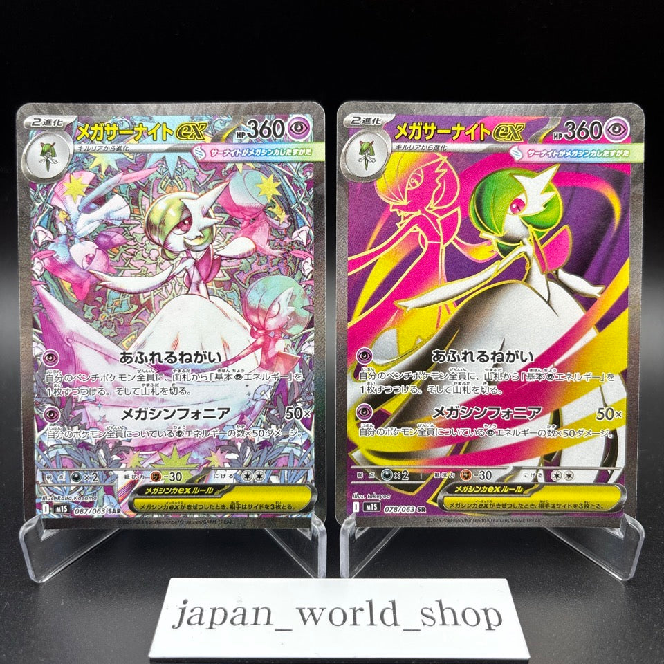 Mega Gardevoir ex SR SAR Set 087/063 Mega Symphonia M1S Pokemon Card Japanese NM