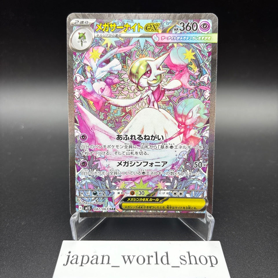 Mega Gardevoir ex SR SAR Set 087/063 Mega Symphonia M1S Pokemon Card Japanese NM