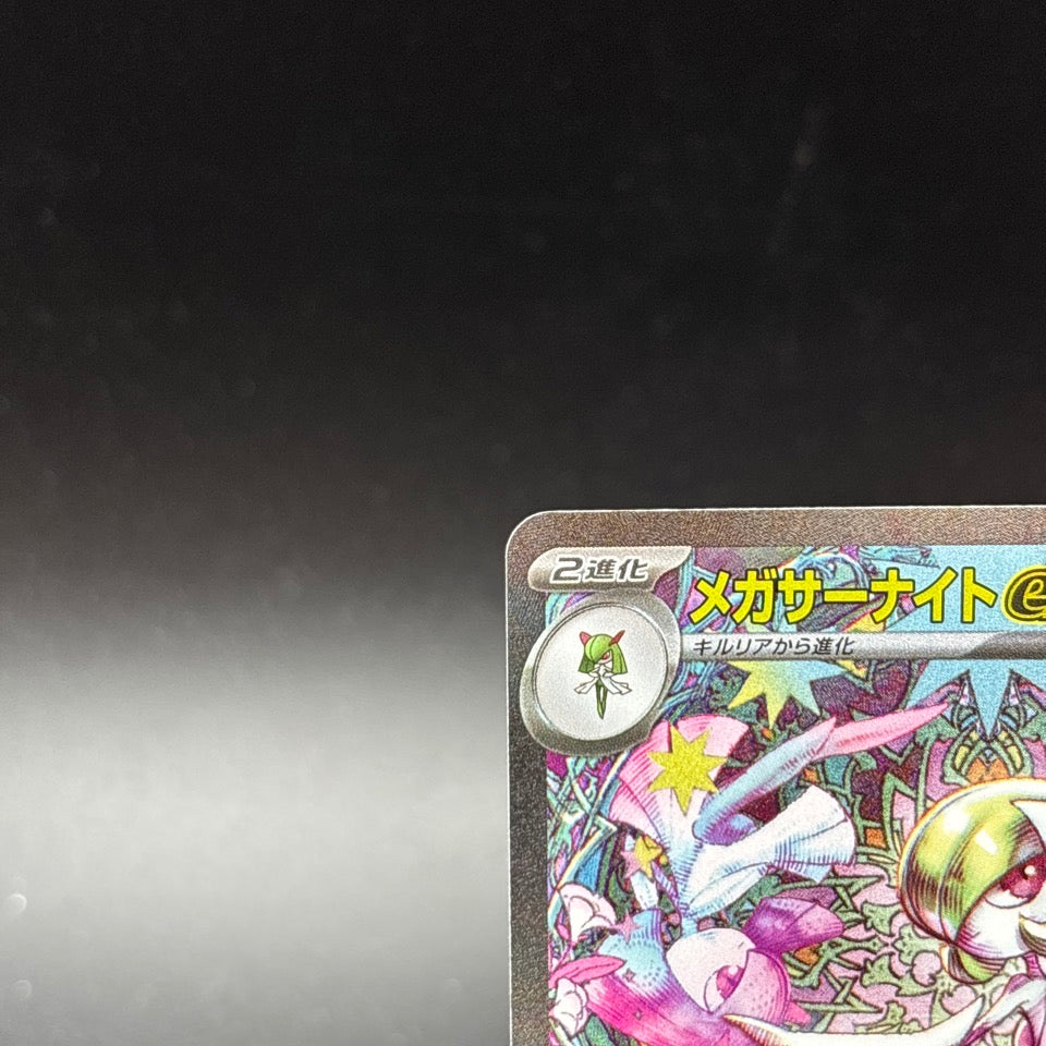 Mega Gardevoir ex SR SAR Set 087/063 Mega Symphonia M1S Pokemon Card Japanese NM