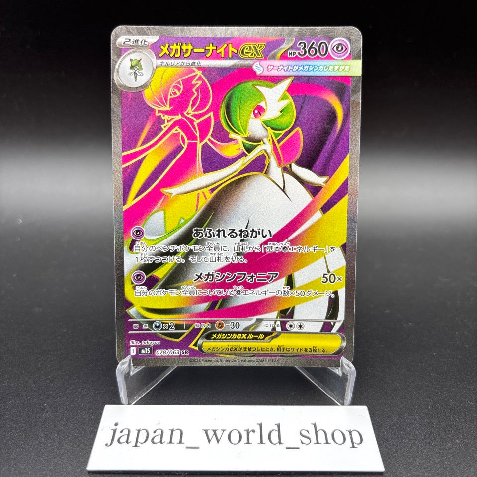 Mega Gardevoir ex SR SAR Set 087/063 Mega Symphonia M1S Pokemon Card Japanese NM