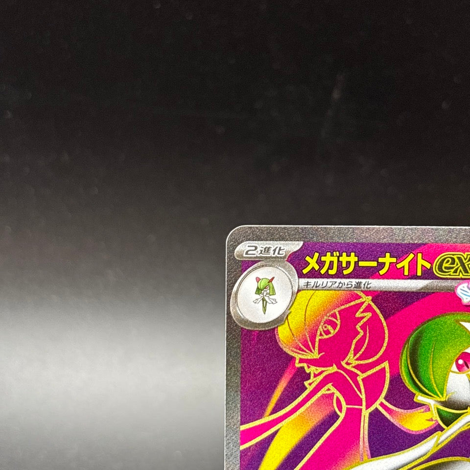 Mega Gardevoir ex SR SAR Set 087/063 Mega Symphonia M1S Pokemon Card Japanese NM