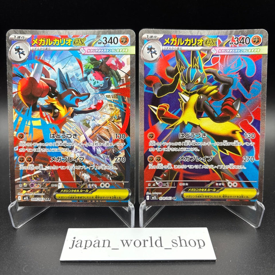 Mega Lucario ex SR SAR Set 088/063 Mega Brave M1L Pokemon Card Japanese 2025 NM