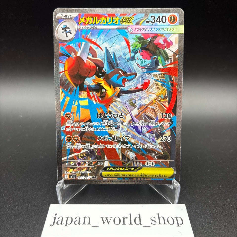 Mega Lucario ex SR SAR Set 088/063 Mega Brave M1L Pokemon Card Japanese 2025 NM
