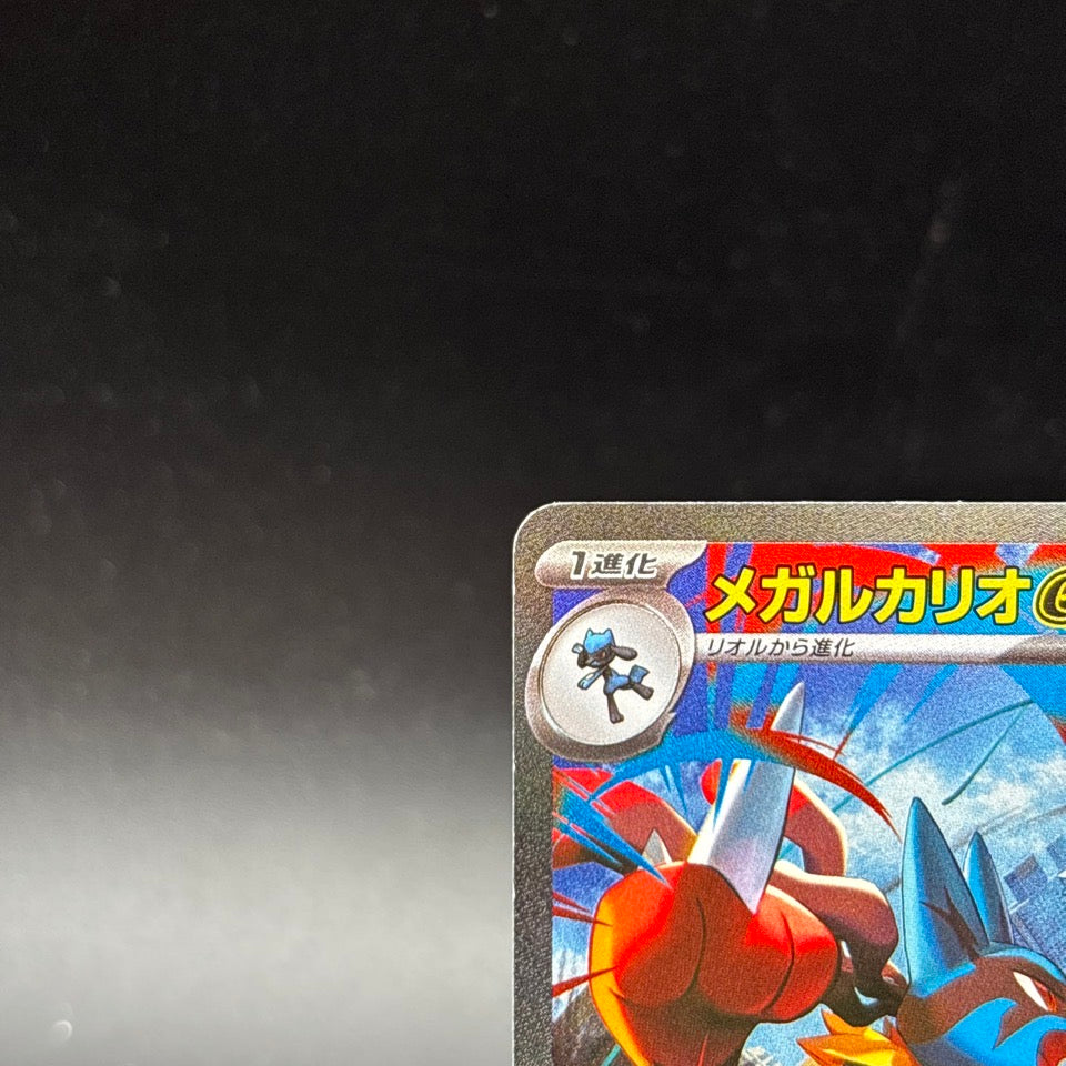 Mega Lucario ex SR SAR Set 088/063 Mega Brave M1L Pokemon Card Japanese 2025 NM
