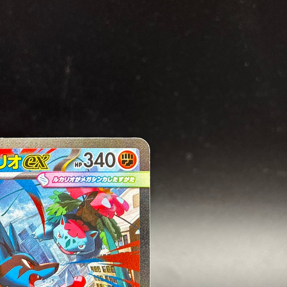 Mega Lucario ex SR SAR Set 088/063 Mega Brave M1L Pokemon Card Japanese 2025 NM