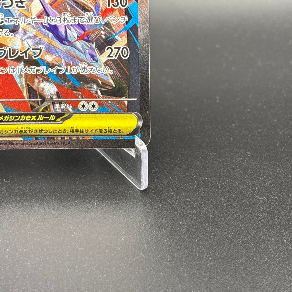 Mega Lucario ex SR SAR Set 088/063 Mega Brave M1L Pokemon Card Japanese 2025 NM