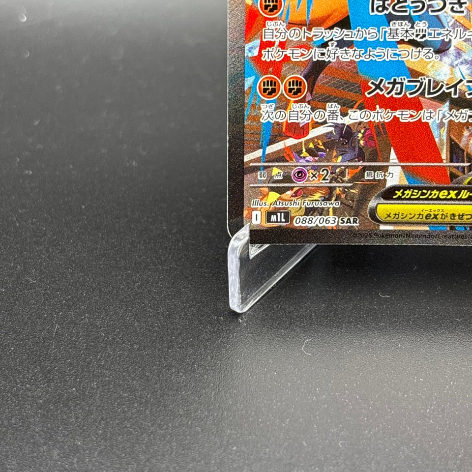 Mega Lucario ex SR SAR Set 088/063 Mega Brave M1L Pokemon Card Japanese 2025 NM