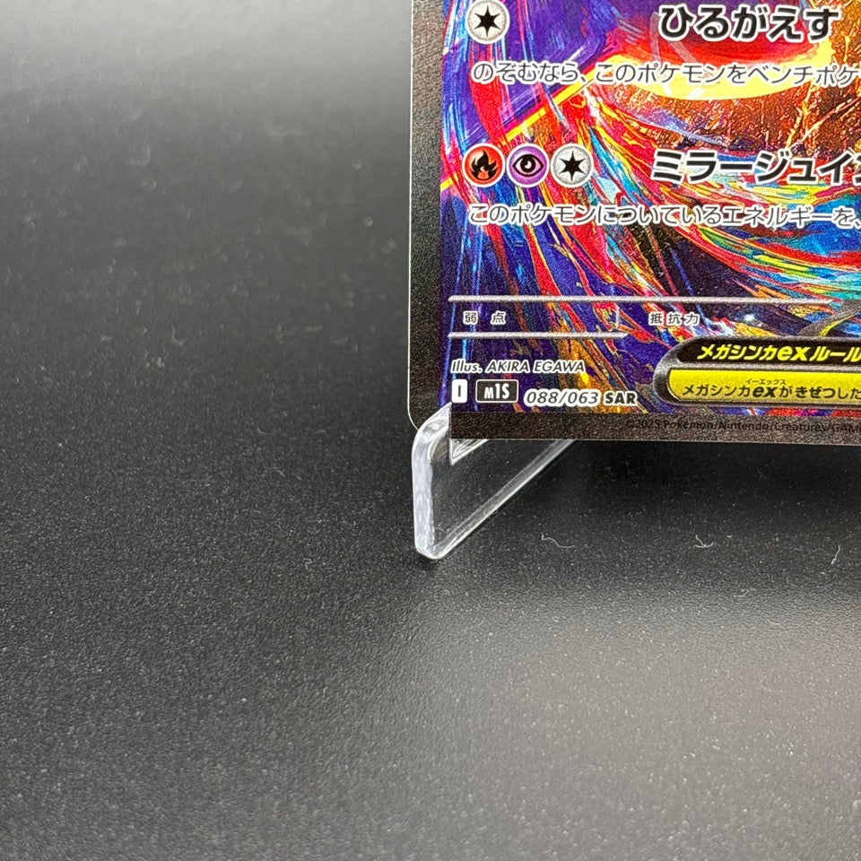 MEGA Latias ex SAR 088/063 Mega Symphonia M1S Pokemon Card Japanese 2025 NM