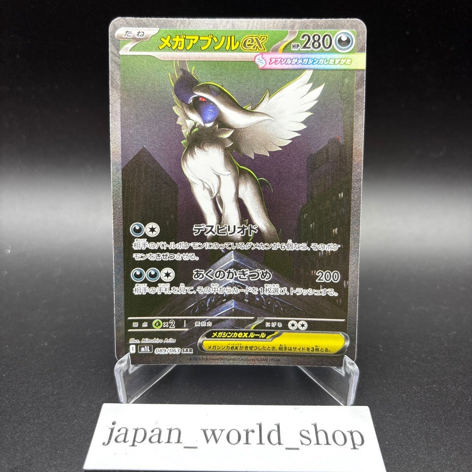 MEGA Absol ex SAR 089/063 Mega Brave M1L Pokemon Card Japanese 2025 NM