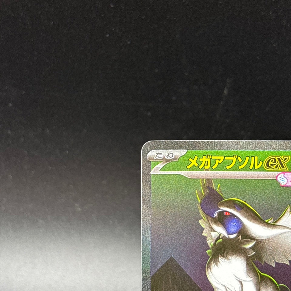 MEGA Absol ex SAR 089/063 Mega Brave M1L Pokemon Card Japanese 2025 NM