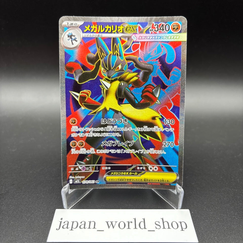 Mega Lucario ex SR SAR Set 088/063 Mega Brave M1L Pokemon Card Japanese 2025 NM