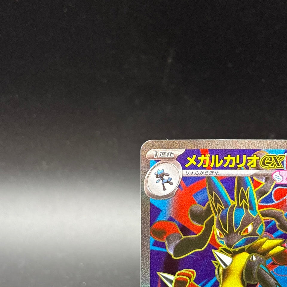 Mega Lucario ex SR SAR Set 088/063 Mega Brave M1L Pokemon Card Japanese 2025 NM