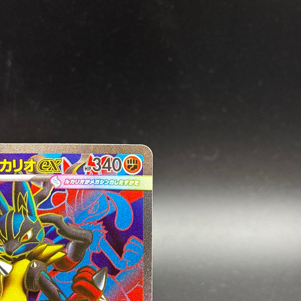 Mega Lucario ex SR SAR Set 088/063 Mega Brave M1L Pokemon Card Japanese 2025 NM
