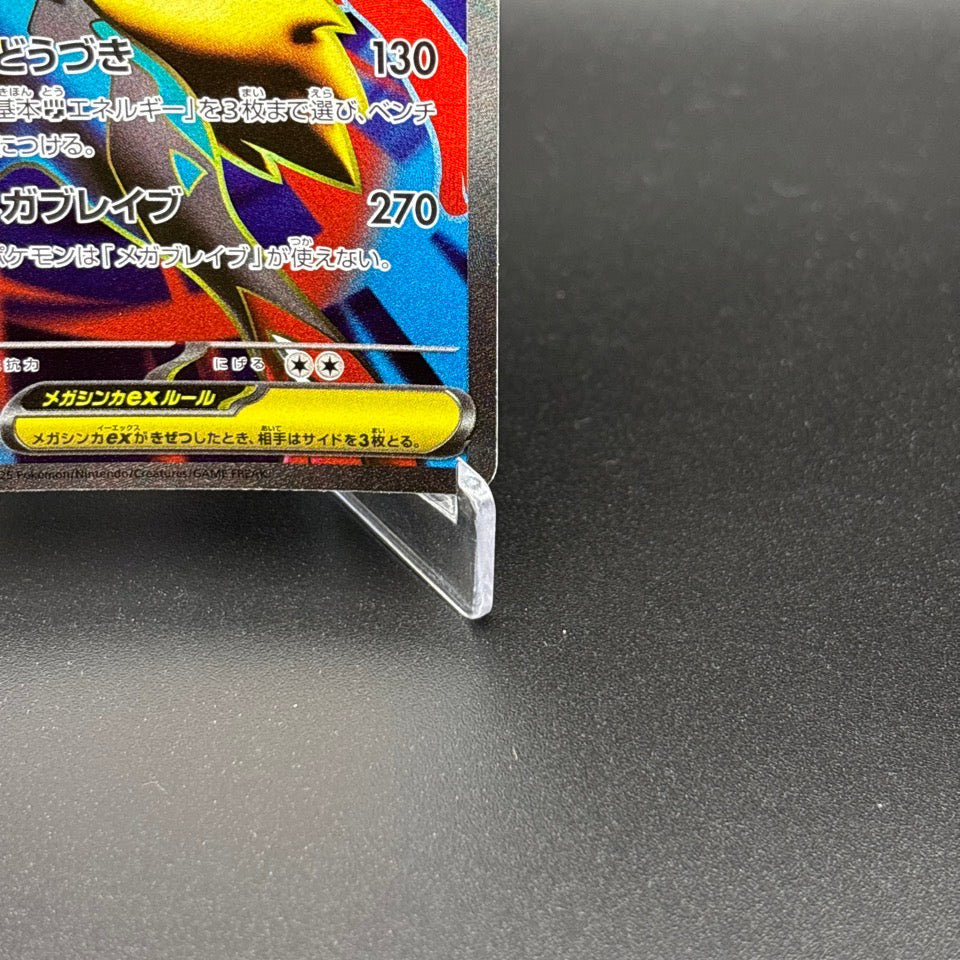 Mega Lucario ex SR SAR Set 088/063 Mega Brave M1L Pokemon Card Japanese 2025 NM
