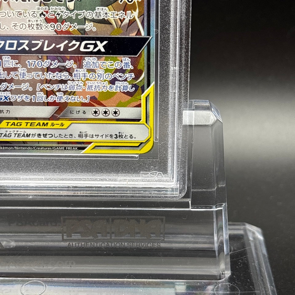 PSA 10 Reshiram & Zekrom GX 064/049 Sun & Moon Dream League Pokemon Card Japan