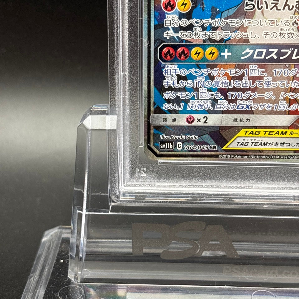 PSA 10 Reshiram & Zekrom GX 064/049 Sun & Moon Dream League Pokemon Card Japan
