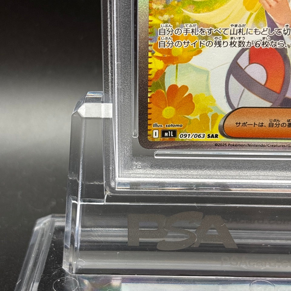 PSA 10 Lillie's Determination SR SAR Set 091/063 Mega Brave M1L Pokemon Card JP