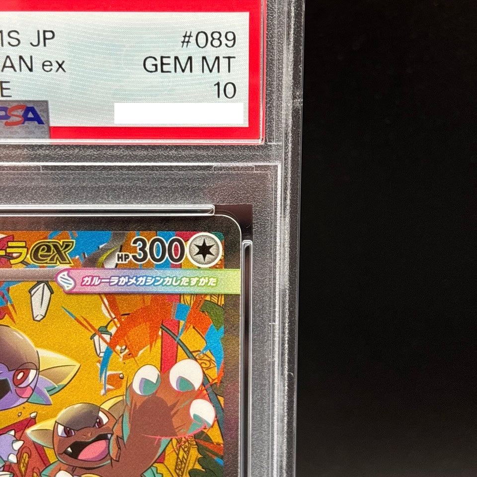 PSA 10 Mega Kangaskhan ex SAR 089/063 Mega Symphonia Pokemon Card Japanese GM