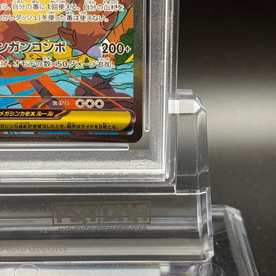 PSA 10 Mega Kangaskhan ex SAR 089/063 Mega Symphonia Pokemon Card Japanese GM