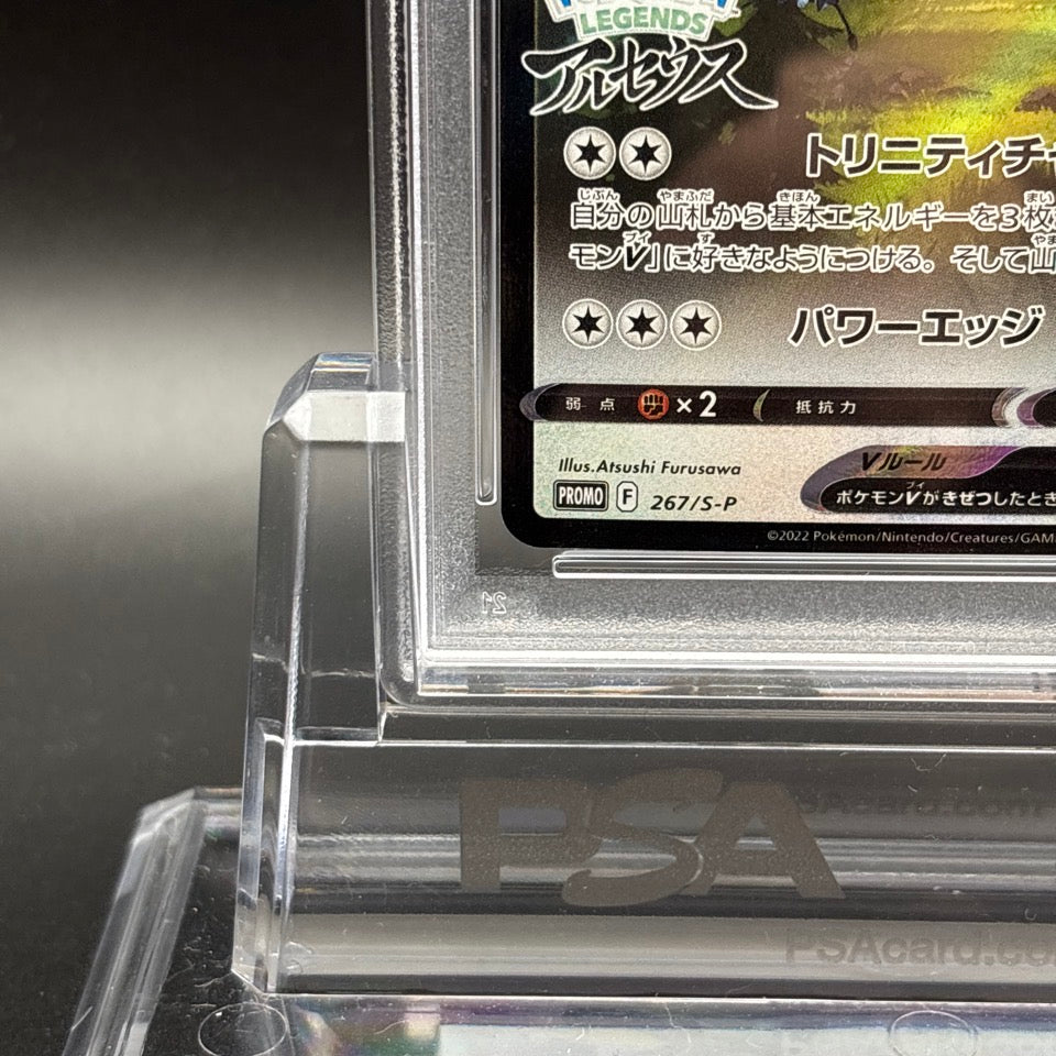 PSA 10 Arceus V 267/S-P Promo Pokemon Legends Pokemon Card Japanese 2022
