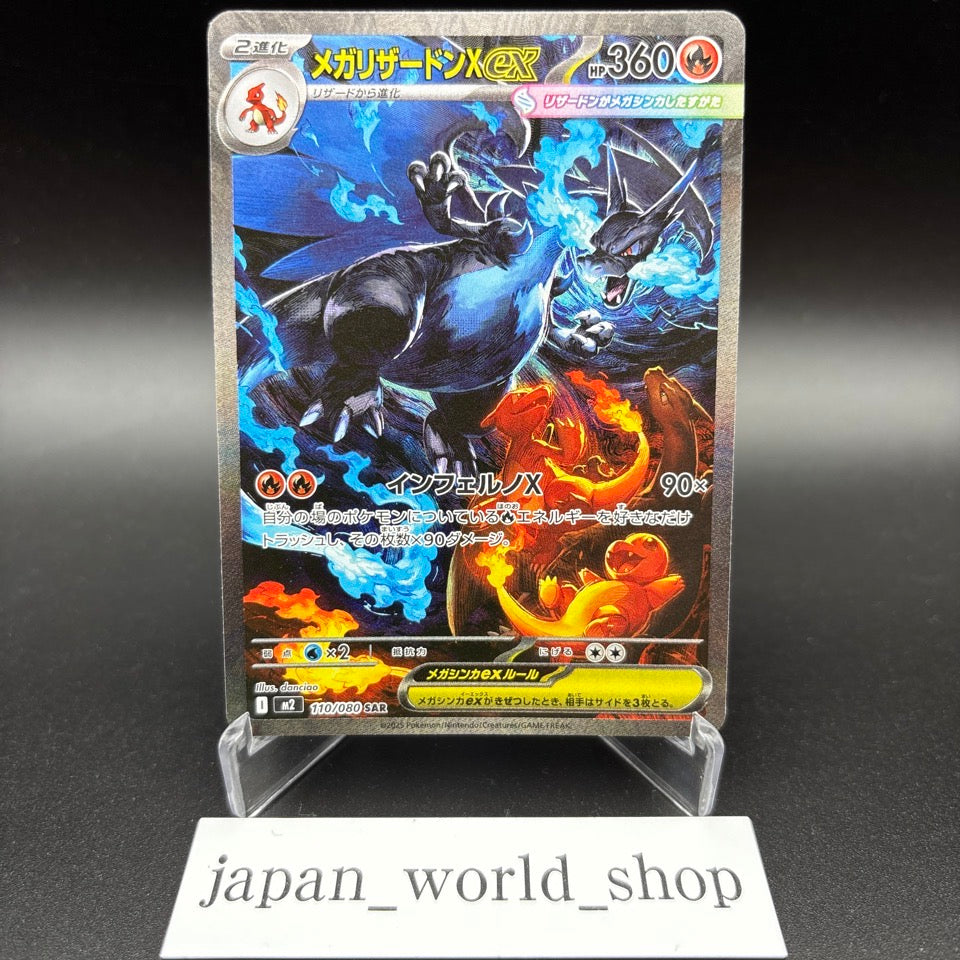 Mega Charizard X ex SAR 110/080 Inferno X M2 Pokemon Card Japanese 2025 NM