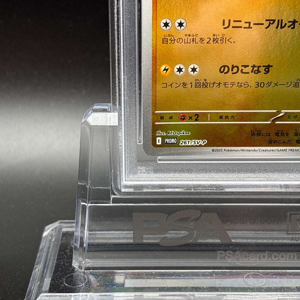 PSA 10 Hiroshima's Pikachu 261/SV-P Special Box Promo Pokemon Card Japanese