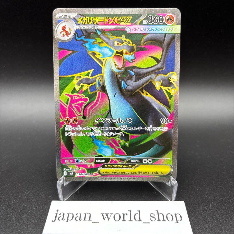 Mega Charizard X ex SR SAR Set 094/080 110/080 Inferno X Pokemon Card Japanese