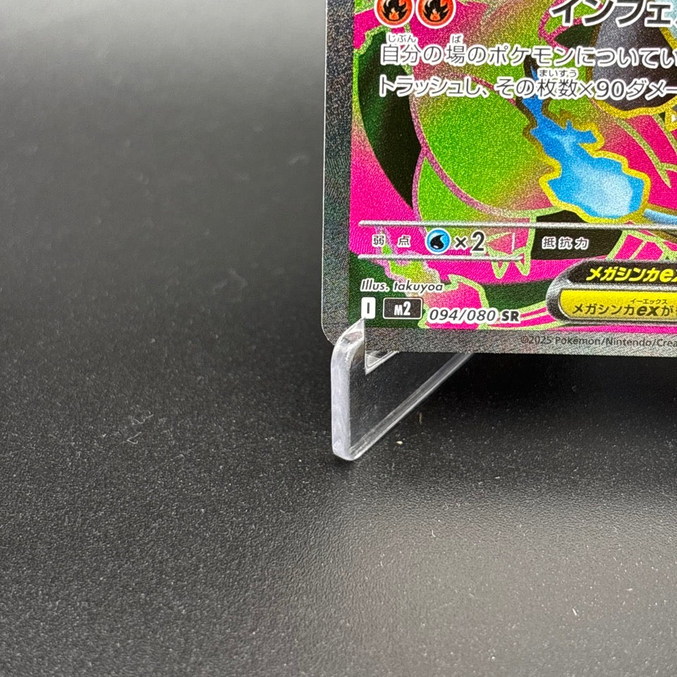 Mega Charizard X ex SR SAR Set 094/080 110/080 Inferno X Pokemon Card Japanese