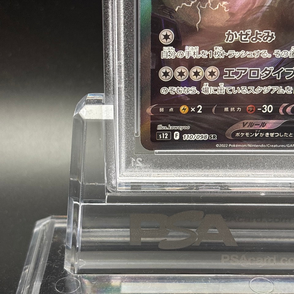 PSA 10 Lugia V SA 110/098 s12 Paradigm Trigger 2022 Pokemon Card Japanese #280