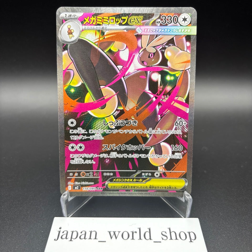 Mega Lopunny ex SR SAR Set 100-114/080 M2 Inferno X Pokemon Card Japanese NM