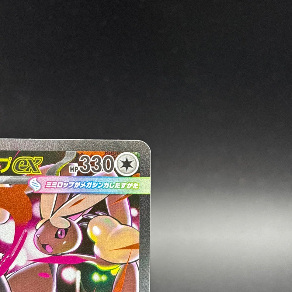 Mega Lopunny ex SR SAR Set 100-114/080 M2 Inferno X Pokemon Card Japanese NM