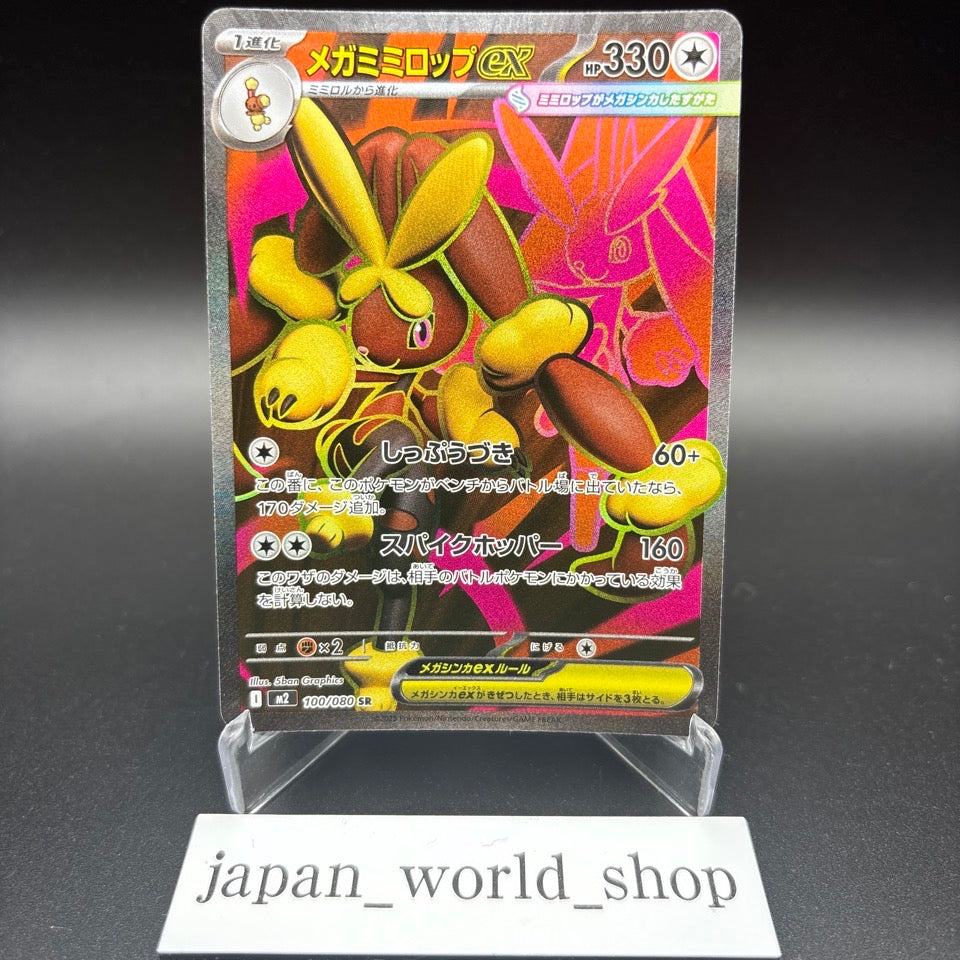 Mega Lopunny ex SR SAR Set 100-114/080 M2 Inferno X Pokemon Card Japanese NM
