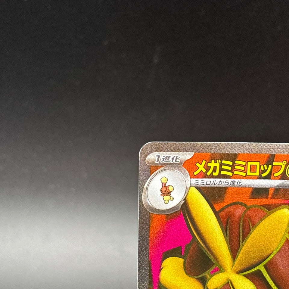 Mega Lopunny ex SR SAR Set 100-114/080 M2 Inferno X Pokemon Card Japanese NM