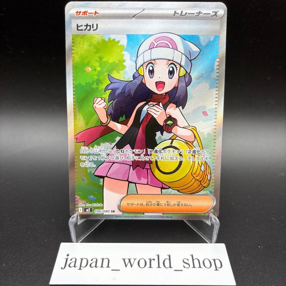 Dawn ex SR SAR Set 106/080 115/080 Inferno X M2 Pokemon Card Japanese 2025 NM