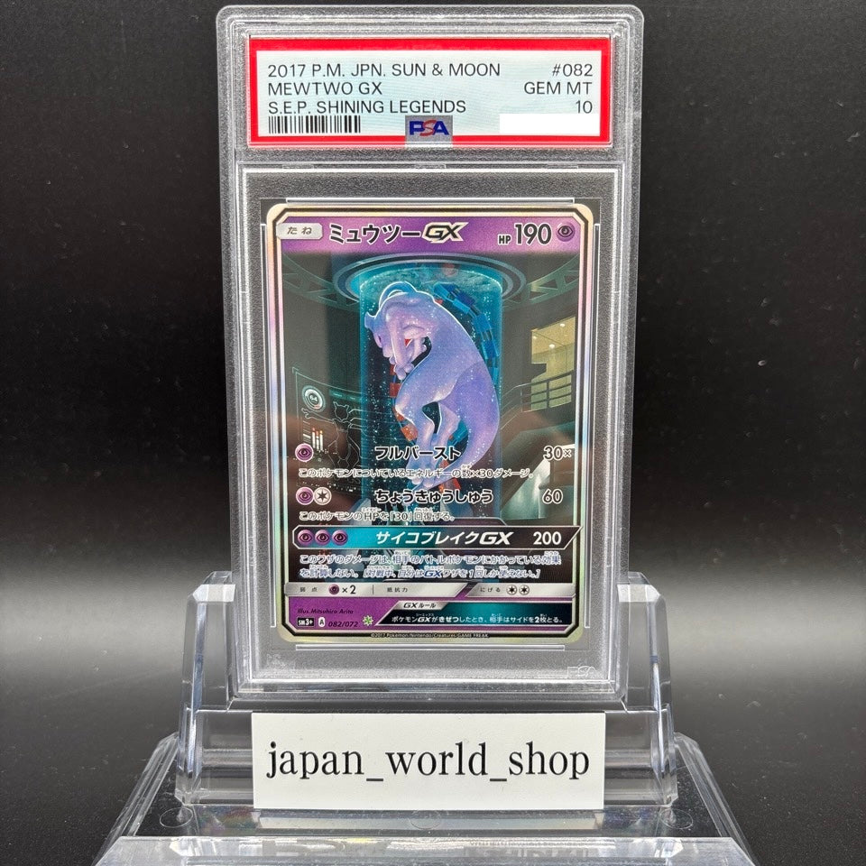 PSA 10 Mewtwo GX 082/072 SM3+ Shining Legends 2017 Pokemon Card Japanese