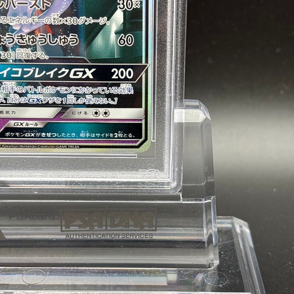 PSA 10 Mewtwo GX 082/072 SM3+ Shining Legends 2017 Pokemon Card Japanese