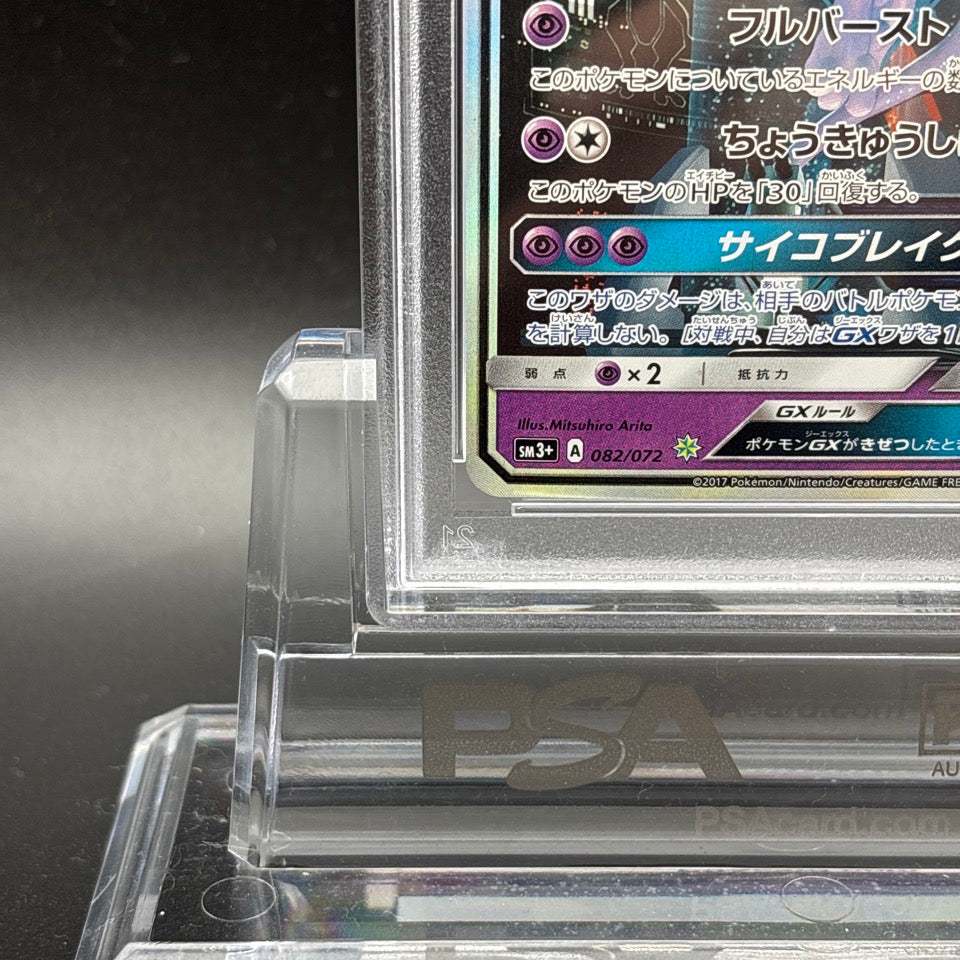 PSA 10 Mewtwo GX 082/072 SM3+ Shining Legends 2017 Pokemon Card Japanese