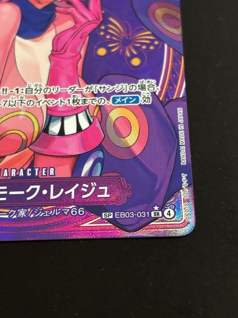 Vinsmoke Reiju EB03-031 SP Alt Art SR Heroines Edition One Piece Card Japanese4