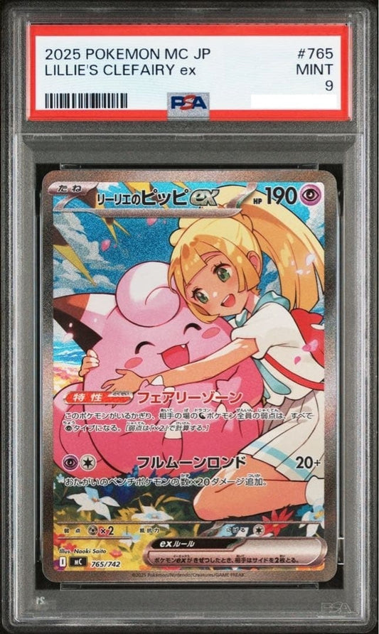 PSA 9 Lillie's Clefairy ex SAR 765/742 The Start Deck 100 Battle Collection0