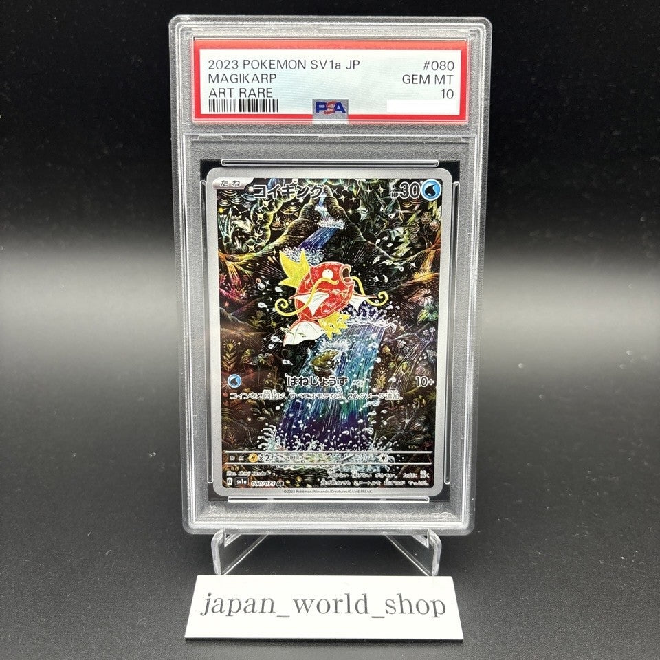 PSA 10 Magikarp AR 080/073 SV1a Triplet Beat Pokemon Card Japanese 20230