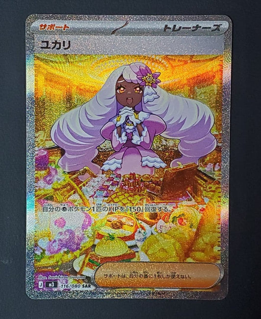 Jacinthe SAR 116/080 Munikis Nihil Zero M3 Pokemon Card Japanese 2026 NM0