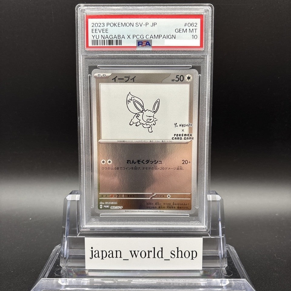 PSA 10 Eevee Yu Nagaba 062/SV-P Eevee’s Special Promo Pokemon Card Japanese0