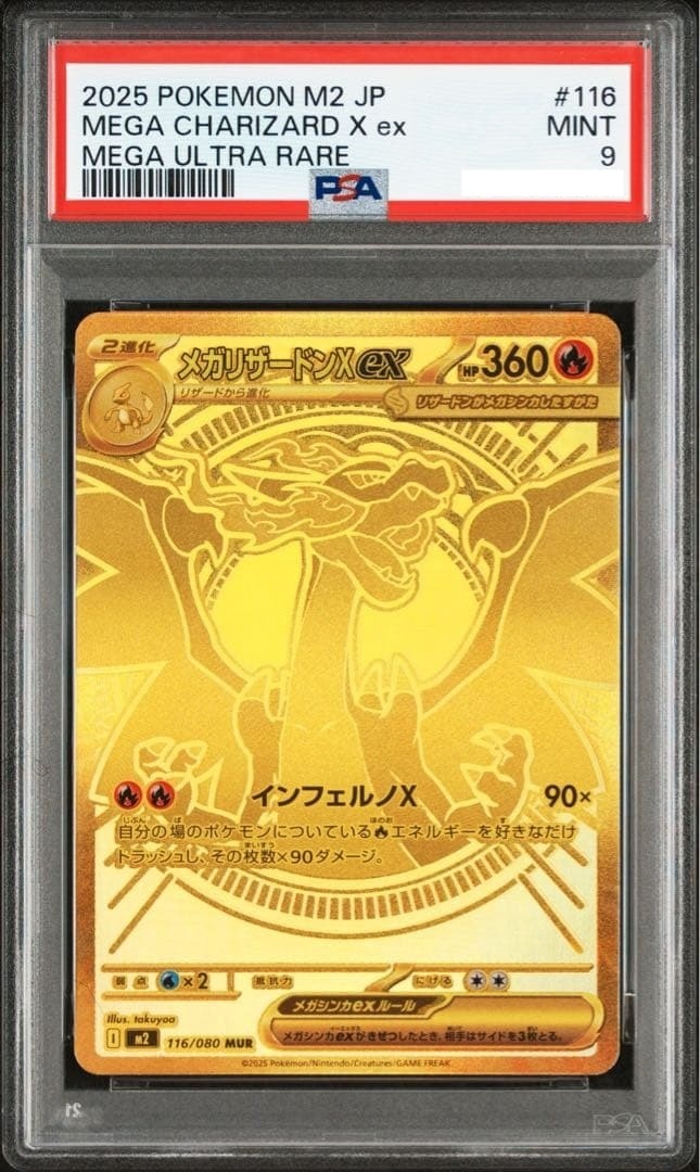 PSA 9 Mega Charizard X ex MUR 116/080 Inferno X M2 Pokemon Card Japanese 20250