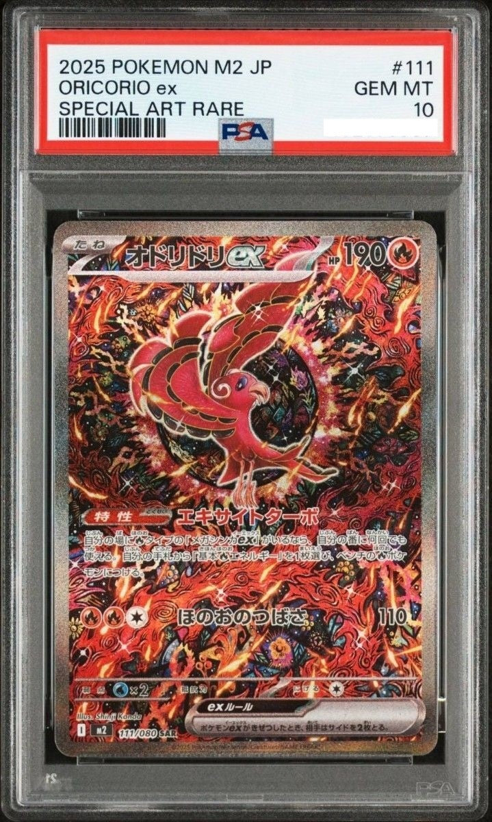 PSA 10 Oricorio ex SAR 111/080 Inferno X M2 Pokemon Card Japanese 2025 Gem Mint0